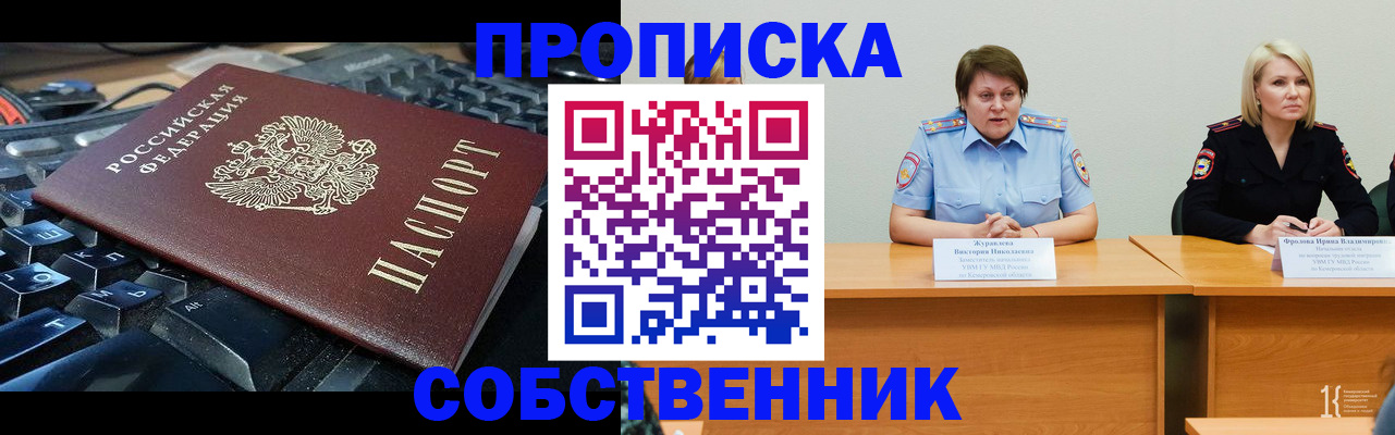 временная регистрация надежно в Муравленко