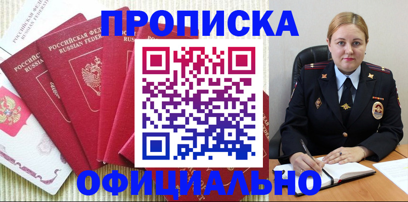 временная регистрация законно в Муравленко