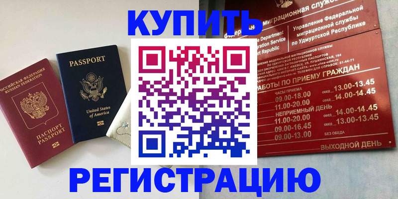 прописка поиск в Муравленко