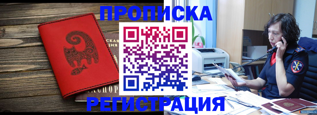 где прописаться в Муравленко