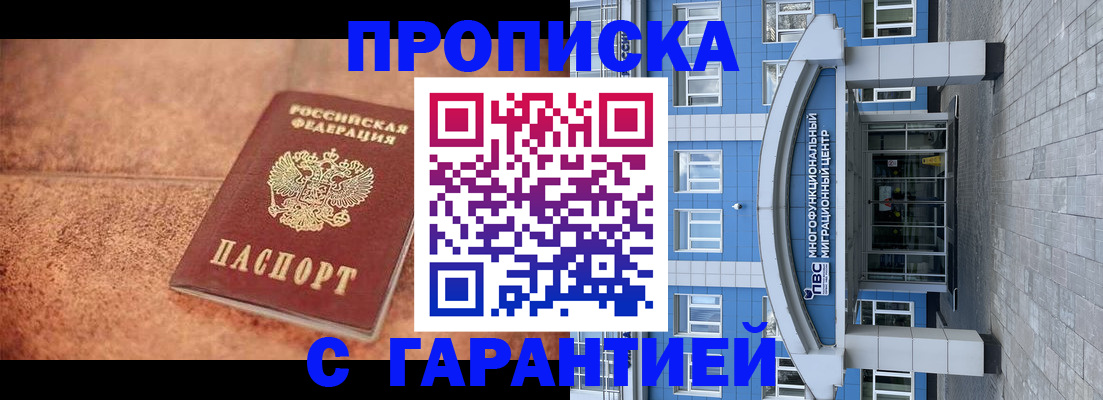 где прописаться в Муравленко